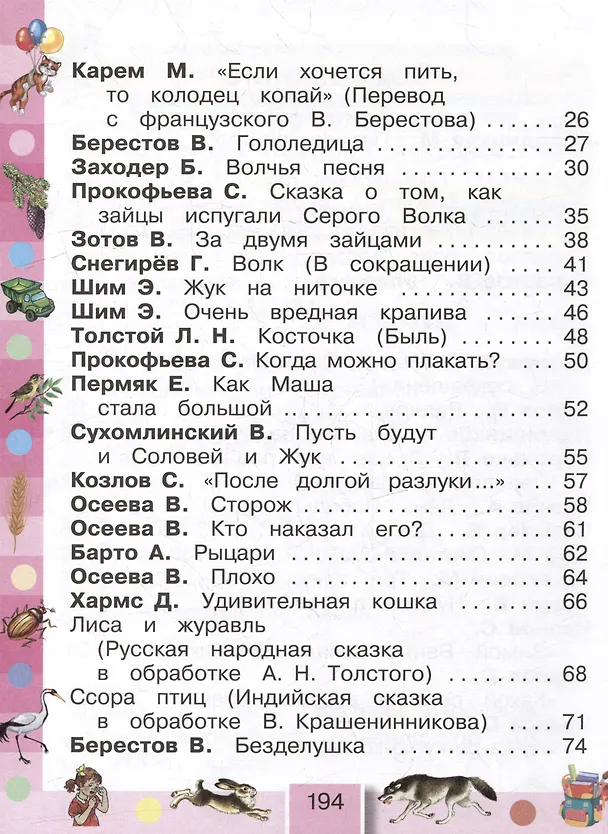 Книга Литературное чтение. 2 класс. Учебное пособие. В трёх частях. Часть 1 (Ольга Кубасова) — 3