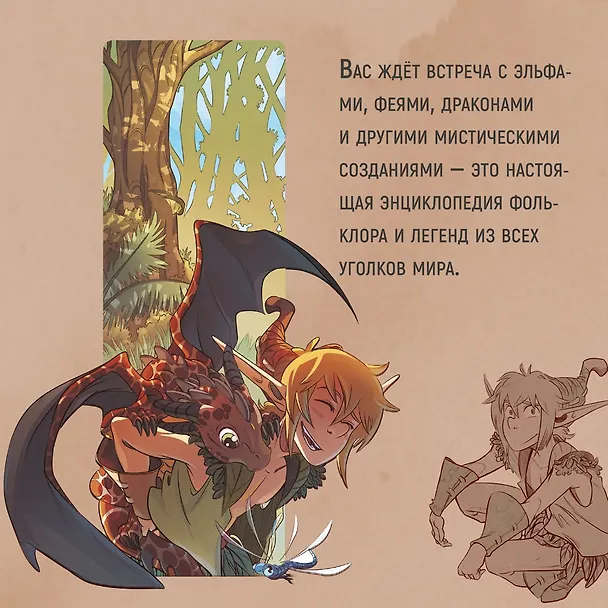 Книга Страж маленького народца. Книга 1. Мазь феи. Слёзы дракона (Вероник Барро, Карбон) — 8