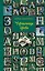 Чернильная кровь: роман-фэнтези — 3069645 — 1