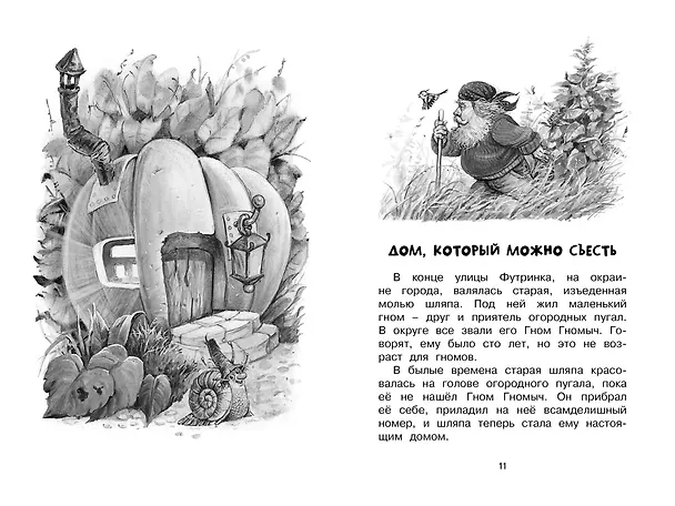 Книга Изюмка и гном (Агнеш Балинт) — 8