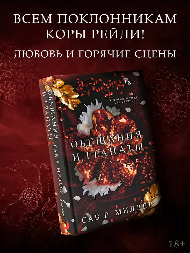 Книга Обещания и гранаты (Сав Р. Миллер) — 4