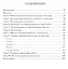 Магические аспекты формирования отношений. Практический курс — 2562306 — 2