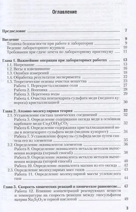Книга Общая химия. Практикум. Учебное пособие (Николай Глинка) — 2