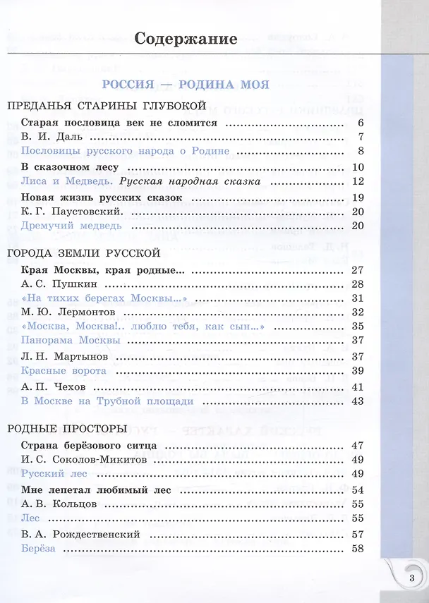 Книга Родная русская литература. 5 класс. Учебник (Мария Аристова, Наталья Беляева, Ольга Александрова) — 2