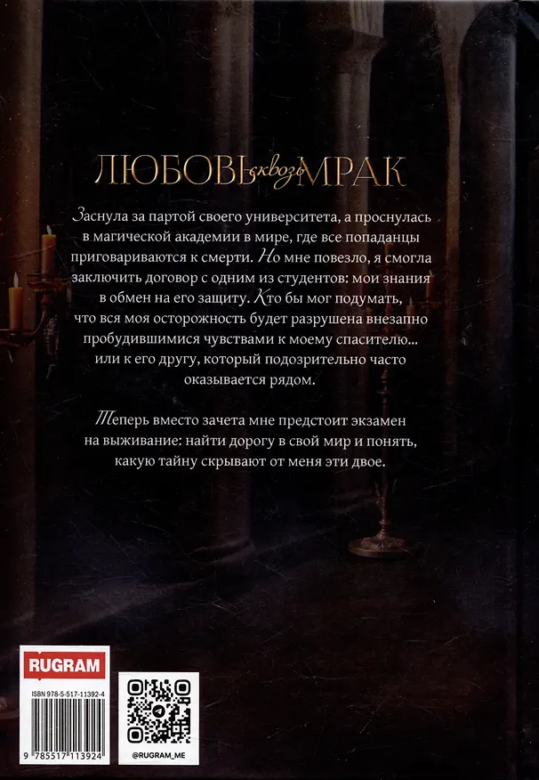 Книга Любовь сквозь мрак (Ардана Шатз) — 2