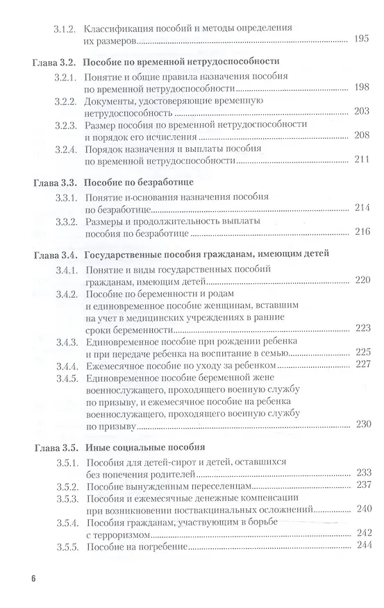 Книга Право социального обеспечения. Учебное пособие для ССУЗов () — 5