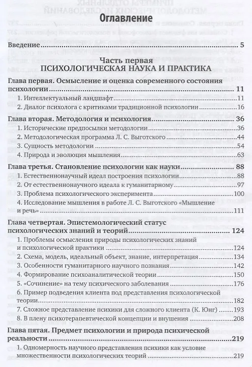 Книга Методологические проблемы психологии. Учебное пособие (Вадим Розин) — 2