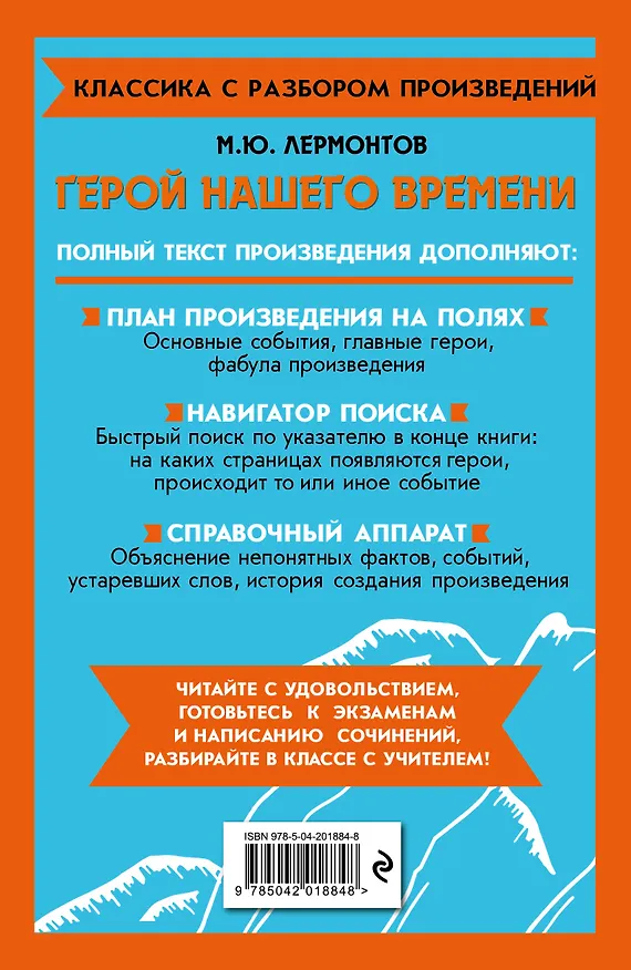 Книга Герой нашего времени (Михаил Лермонтов) — 2