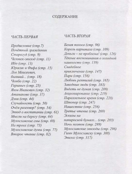 Книга Мухославск. Песнь (Лев Роднов) — 2