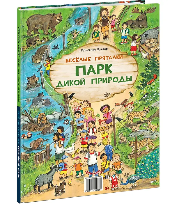 Книга Веселые пряталки. Спокойной ночи! Парк дикой природы (Тесса Рат) — 12