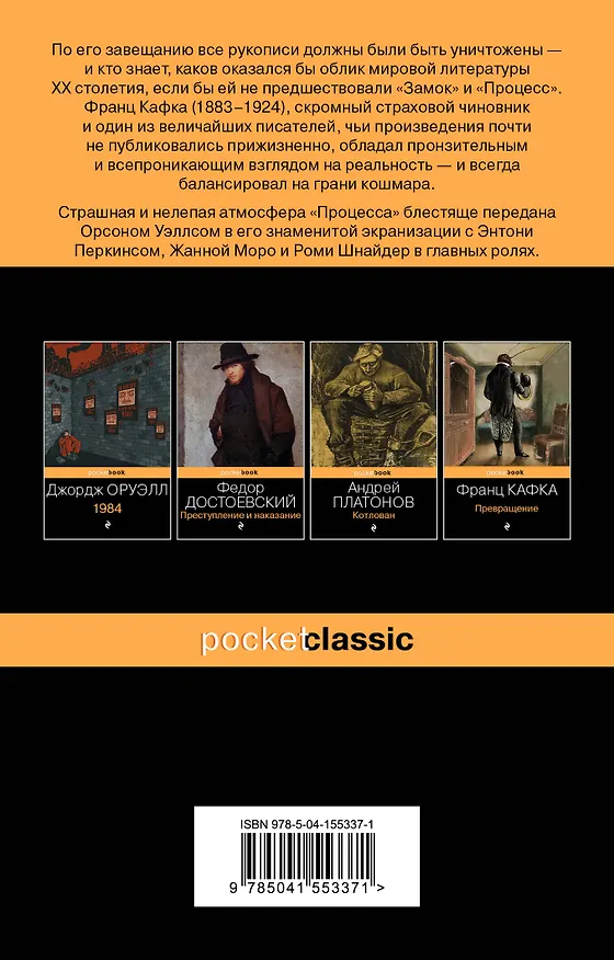Книга Процесс (Франц Кафка) — 2