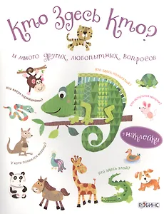 Кто здесь кто?