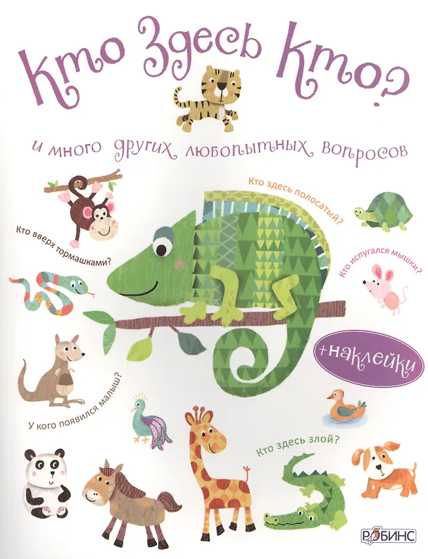 Книга Кто здесь кто? (Марина Гагарина) — 1