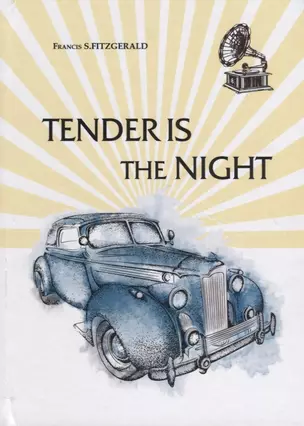 Tender Is the Night = Ночь нежна: роман на англ.яз — 2626885 — 1