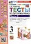 Тесты по русскому языку. 3 класс. Часть 2. К учебнику В.П. Канакиной, В.Г. Горецкого "Русский язык. 3 класс. В 2-х частях" — 3038548 — 1