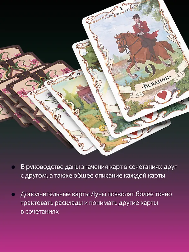 Книга Тайное таро Ленорман (Ариадна Солье) — 7