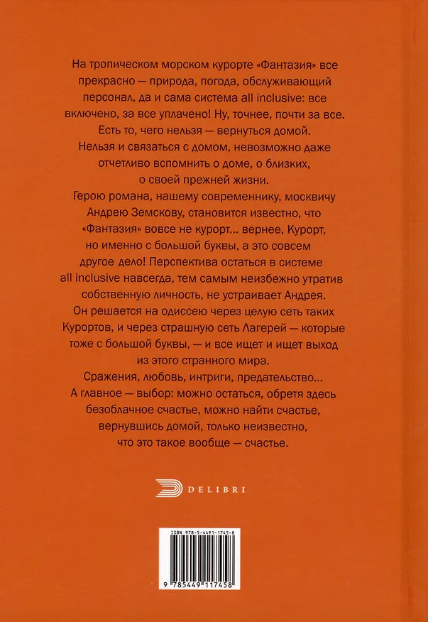 Книга All inclusive (Юрий Райн) — 2