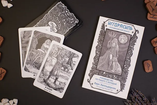 Книга Иггдрасиль. Скандинавский оракул (81 карта и руководство для гадания в подарочном футляре) (Хаук Халльдорсон) — 9
