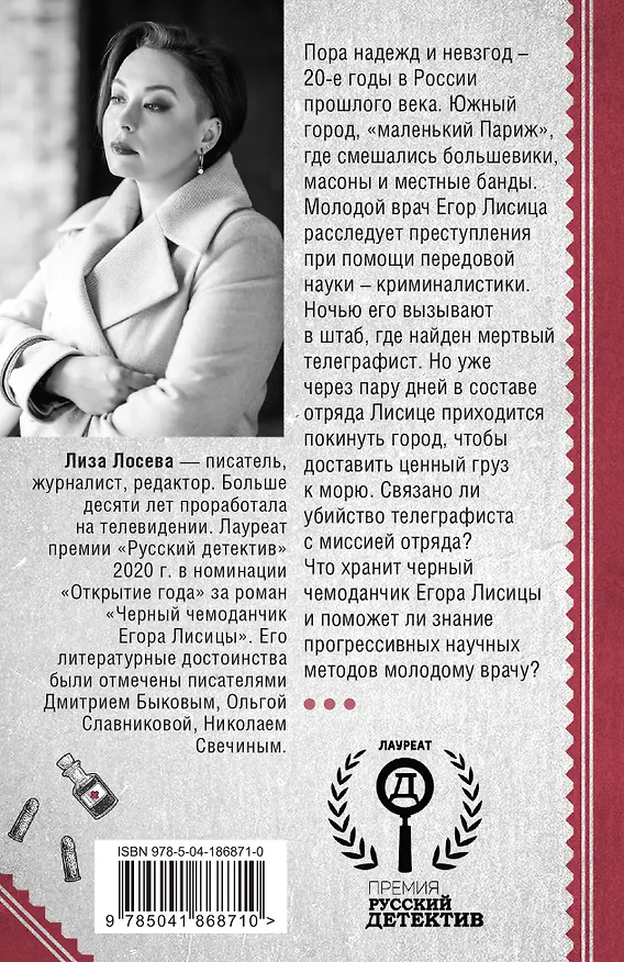 Книга Черный чемоданчик Егора Лисицы (Лиза Лосева) — 2