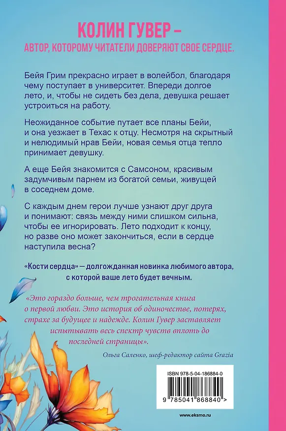 Книга Комплект из 2-х книг (Все закончится на нас + Кости сердца) (Колин Гувер) — 2