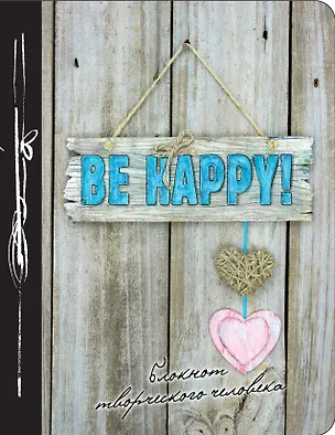 Be Happy! 7-е изд. 332310