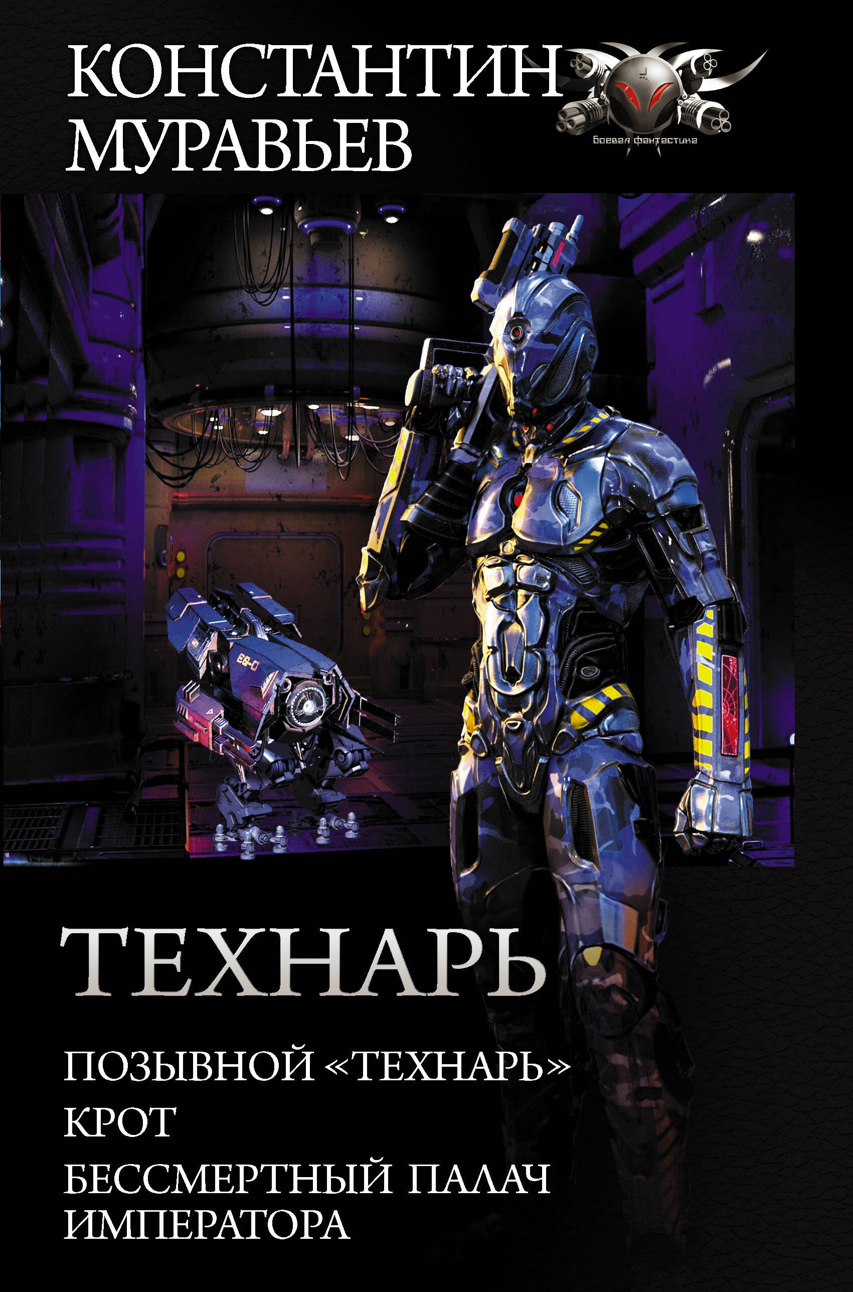 

Технарь