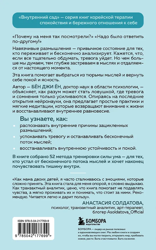 Книга Почему я застреваю в навязчивых мыслях. Справиться с тревожностью и открыть путь к спокойствию (Джи Ён Бён) — 2