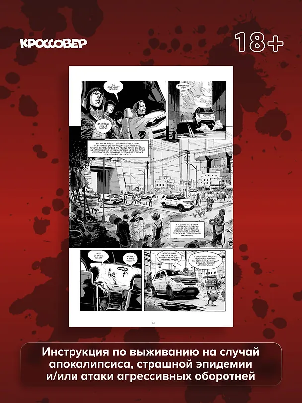 Волчья мировая война. Том 1 3144790 — 8