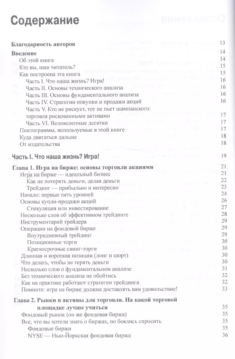 Как заработать на бирже для чайников® (Татьяна Лукашевич, Константин  Петров) - купить книгу с доставкой в интернет-магазине «Читай-город». ISBN:  978-5-907114-44-9