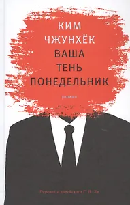 Ваша тень понедельник