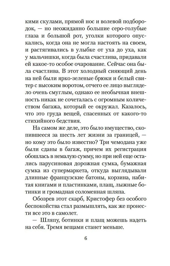 Книга Начать сначала (Розамунда Пилчер) — 9