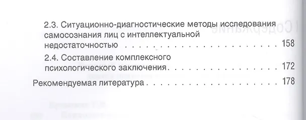 Книга Психологическая диагностика самосознания лиц разного возраста с интеллектуальной недостаточностью + online приложение (Татьяна Кузьмина) — 3