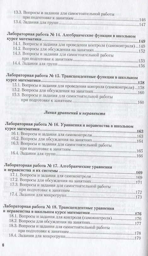 Книга Методика обучения математике Практикум Уч. пос. (ОбрПр) Подходова () — 5