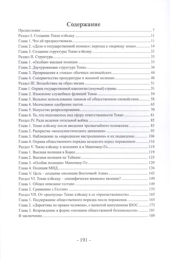 Книга Токко кэйсацу ("Особая высшая полиция") () — 2