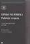 Права человека. Рабочая тетрадь. Учебно-методическое пособие — 2866801 — 1