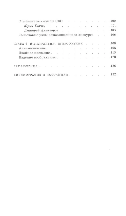 Книга Об интегральном измерении украинского кризиса. Иллюзия виртуальности и реальность иллюзий (Ольга Байша) — 5