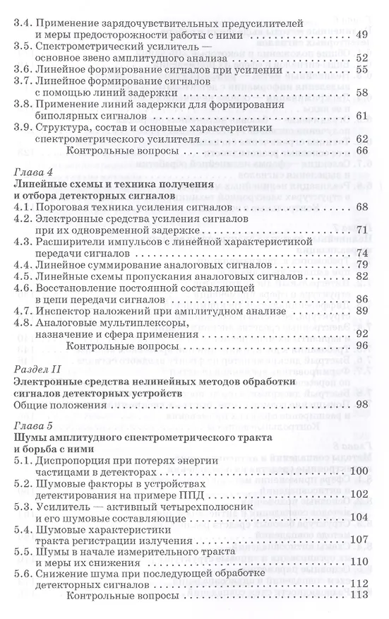 Книга Начала электронных методов ядерной физики: Уч.пособие (Василий Деменков) — 3