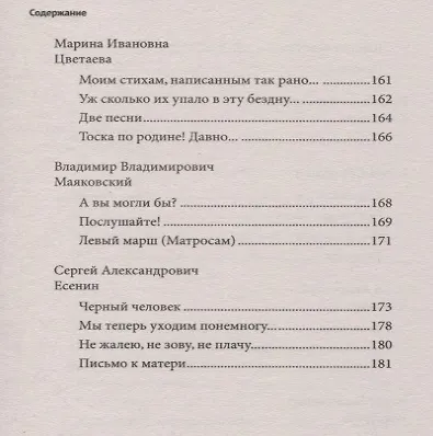 Книга 100 и 1 стихотворение, которое надо знать (Александр Блок, Сергей Есенин, Михаил Ломоносов, Александр Пушкин, Гавриил Державин) — 9
