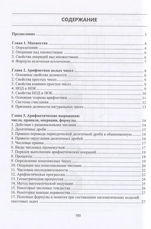 Книга Справочник по математике (Аркадий Черняк, Жанна Черняк) — 3