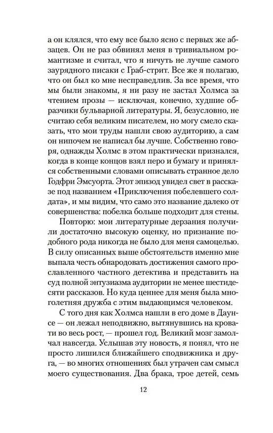Книга Дом шелка (Энтони Горовиц) — 11