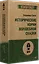 Исторические корни волшебной сказки (#экопокет) — 2836340 — 2
