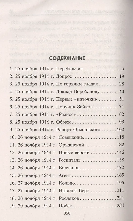 Книга Сарыкамыш. Пуля для императора (Рафаэль Тимошев) — 2