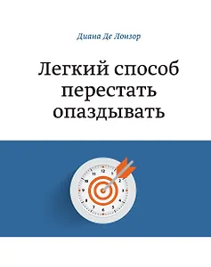 Легкий способ перестать откладывать дела на потом