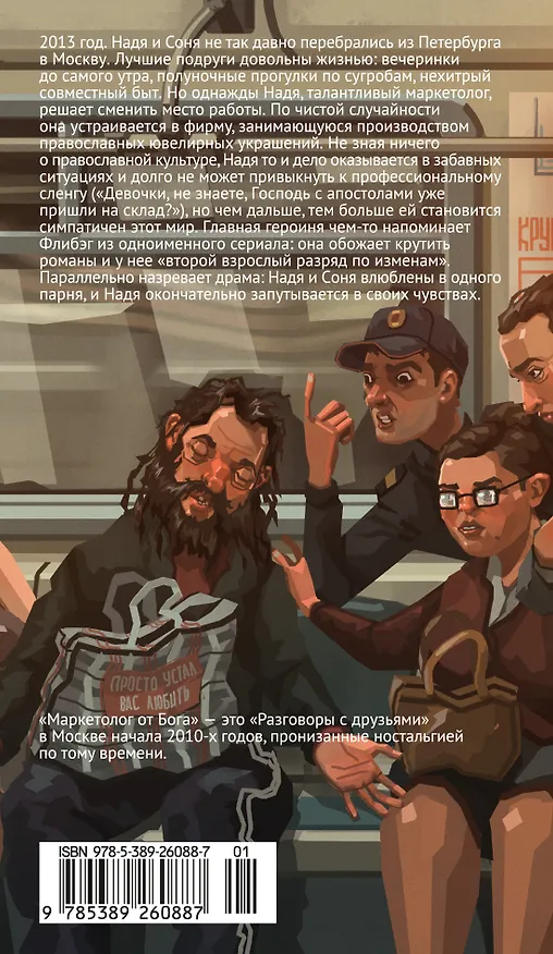 Книга Маркетолог от Бога (Екатерина Какурина) — 2