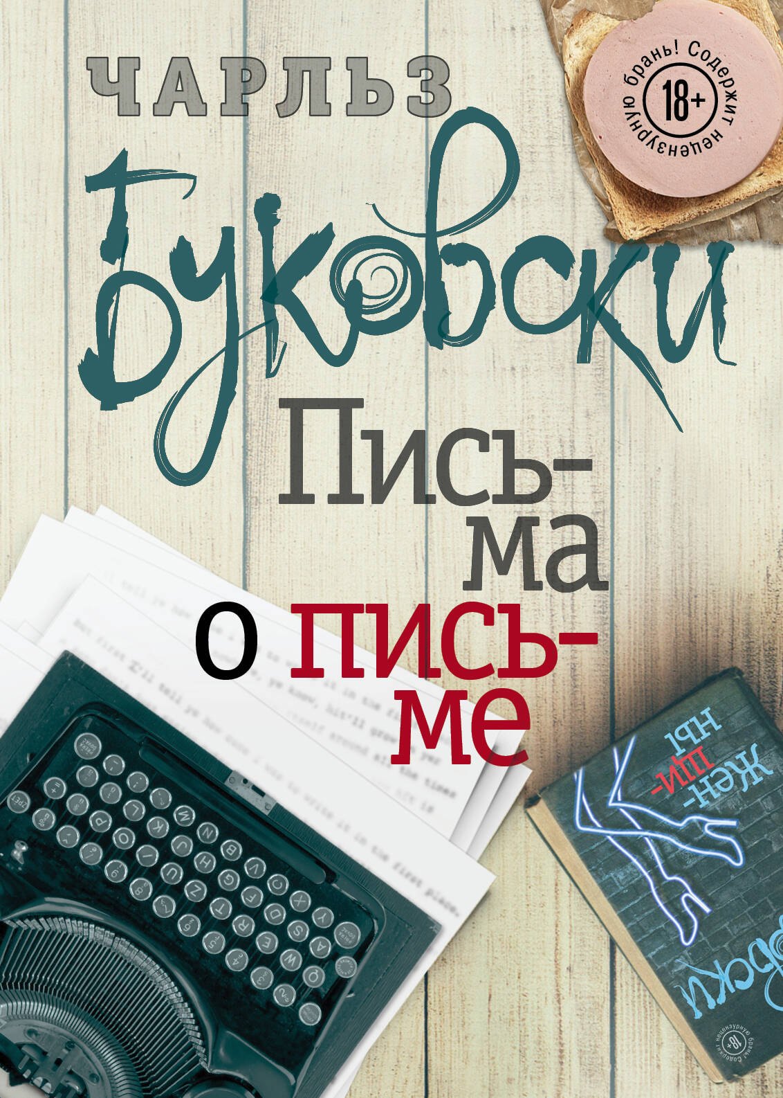

Письма о письме: сборник