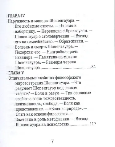 Книга Артур Шопенгауэр, Его жизнь и научная деятельность (Эрнест К. Ватсон) — 4
