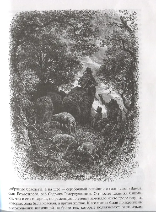Книга Айвенго (илл. Ликса и др.) (БолИллСер) Скотт (Вальтер Скотт) — 2