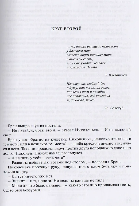 Книга Полное собрание сочинений в 15 томах. Том 9. Невские перспективы (Борис Фальков) — 5