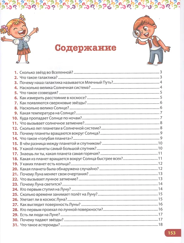 Книга Книга для умных дошколят. 300 вопросов - 300 ответов (Тамара Скиба) — 2