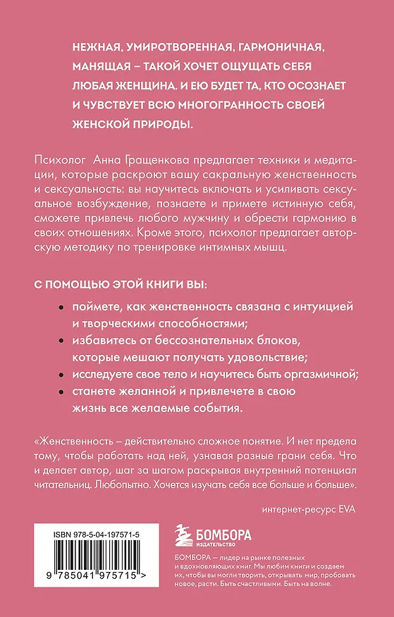 Книга Комплект из книги и карт: Пробуждение чувственности+50 метафорических карт для пробуждения сексуальности (Анна Гращенкова) — 6